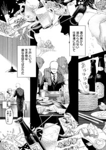 ●読み切り『下戸の宵』